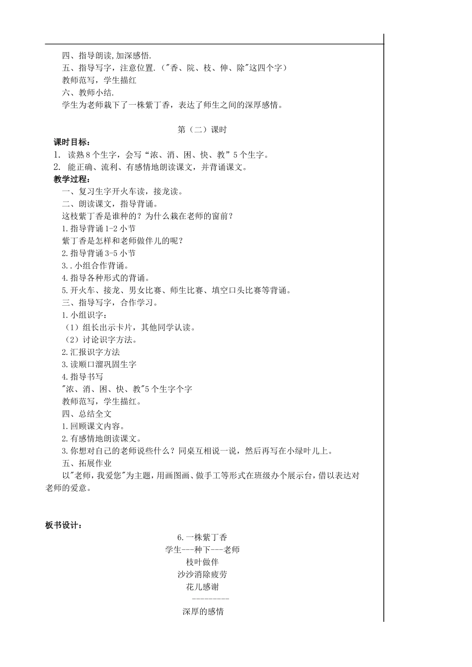 《一株紫丁香》教案_第2页