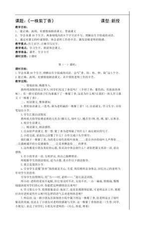 《一株紫丁香》教案