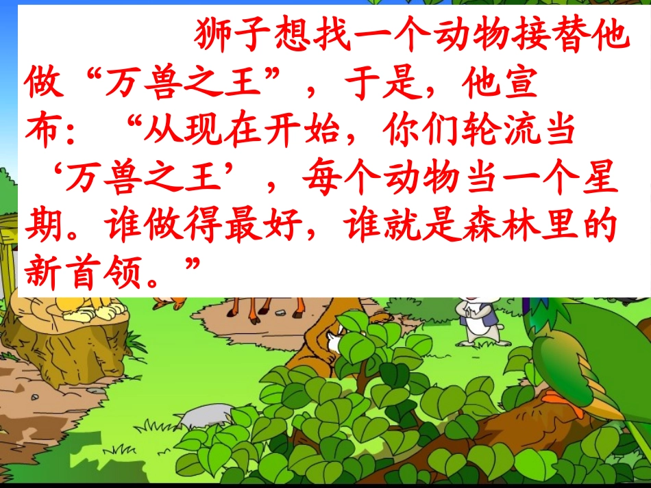 从现在开始(评优课)_第2页