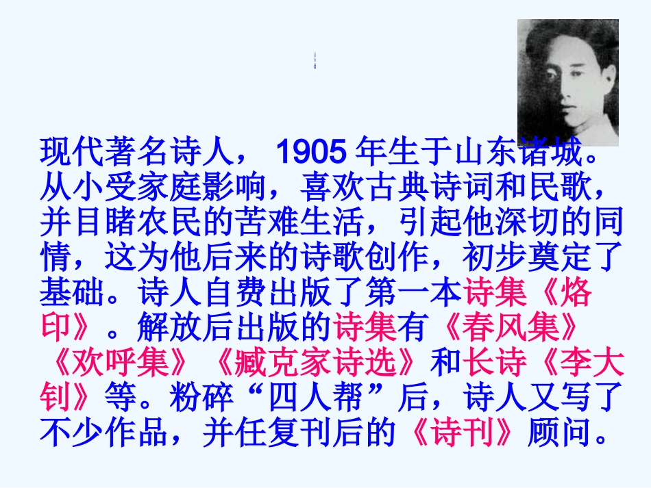 (部编)初中语文人教2011课标版七年级下册2说和做_第2页