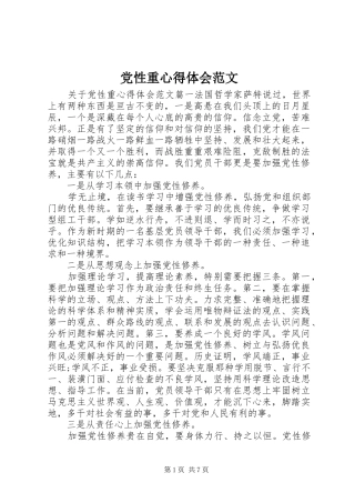 党性重心得体会范文