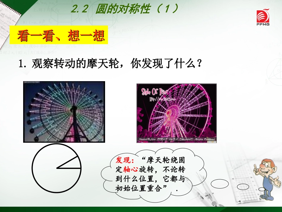 2.2-圆的对称性(1)_第2页