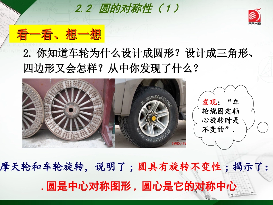 2.2-圆的对称性(1)_第3页