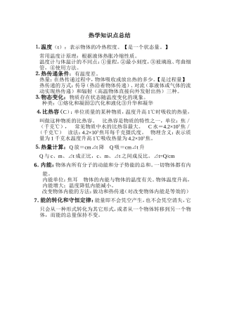 热学知识点总结