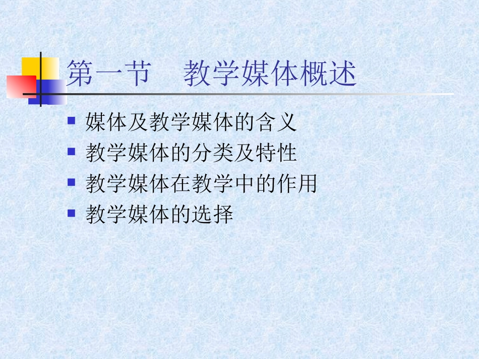 现代教育技术讲授提纲第2讲_第2页
