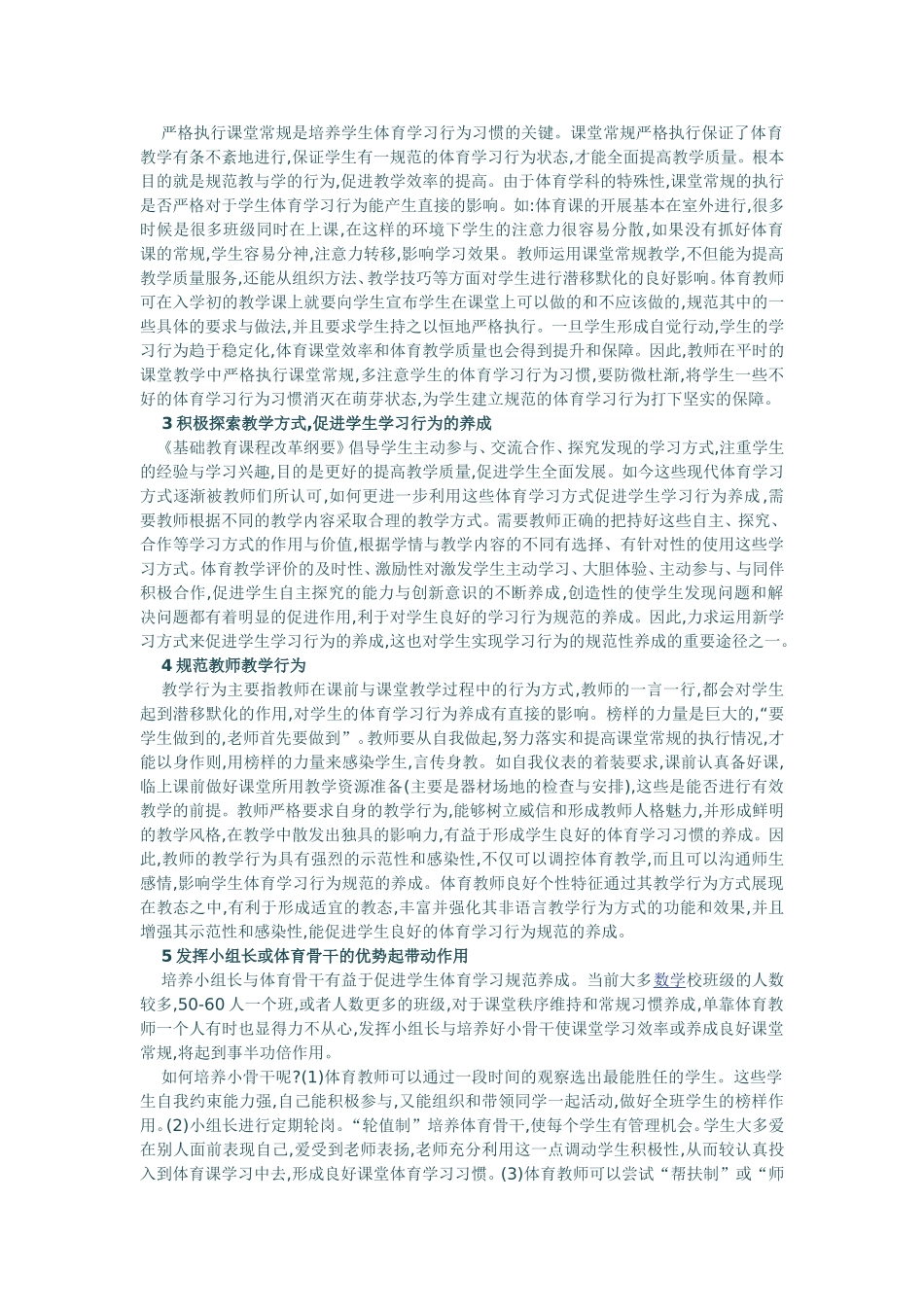 探析体育教育行为培育方式_第2页