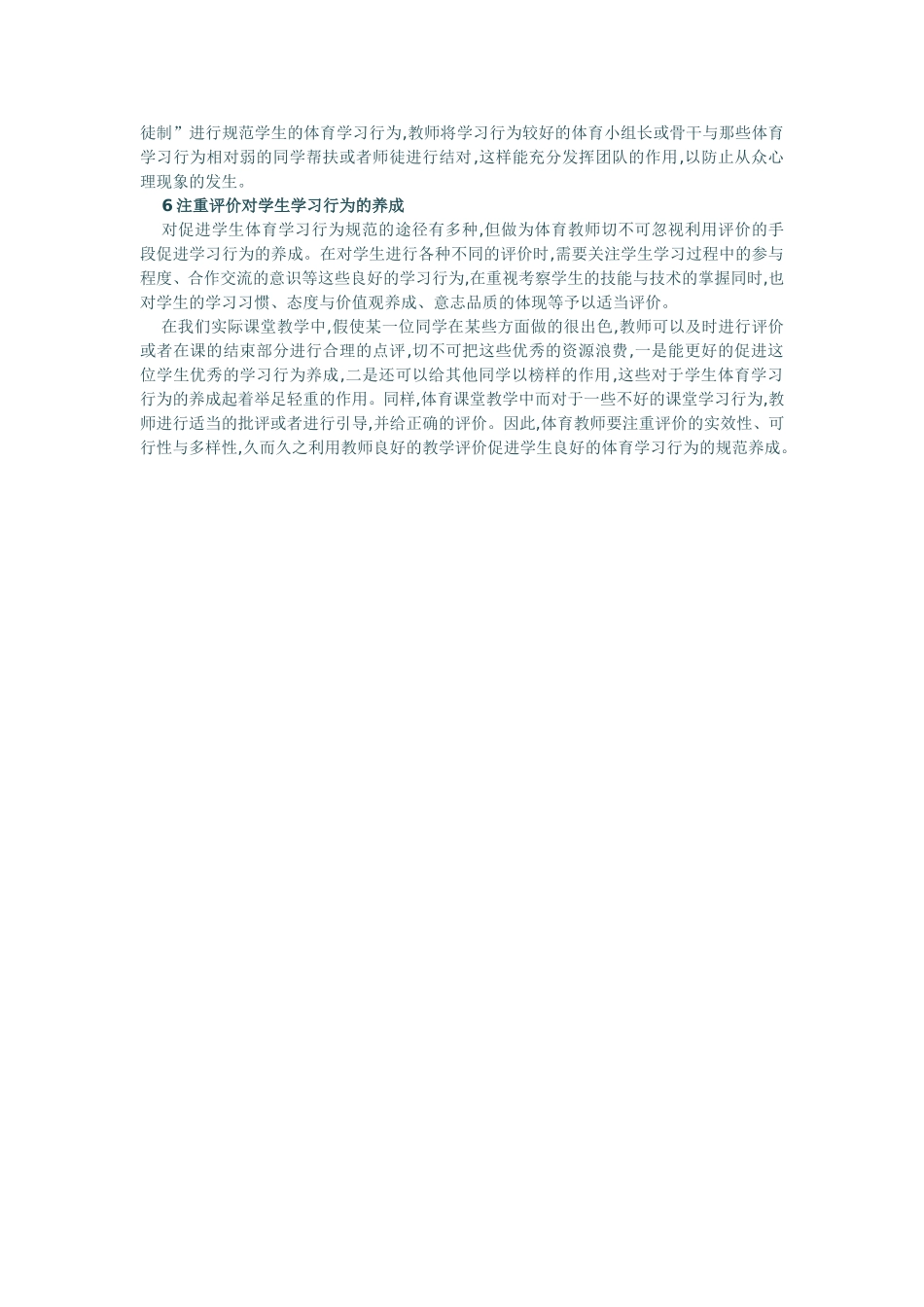 探析体育教育行为培育方式_第3页