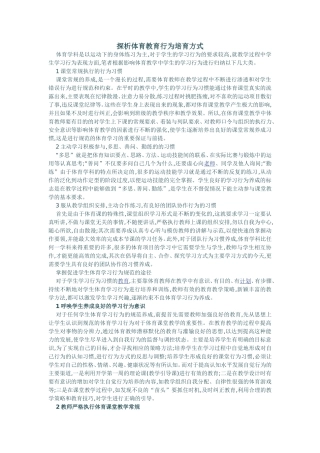 探析体育教育行为培育方式