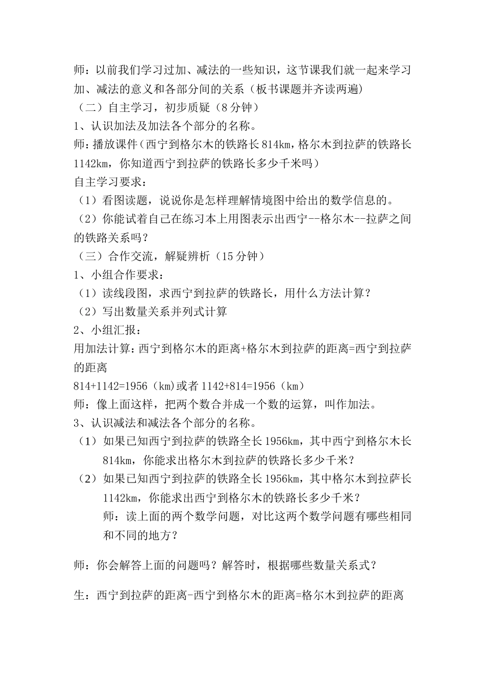 人教2011版小学数学四年级加、减法的意义和各部分间的关系-(2)_第2页