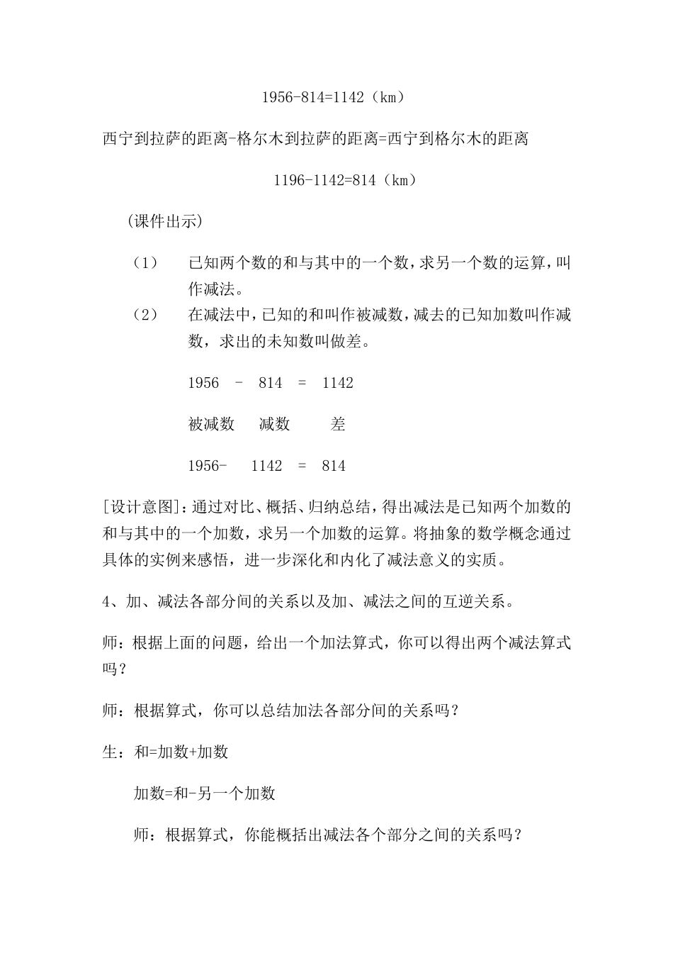 人教2011版小学数学四年级加、减法的意义和各部分间的关系-(2)_第3页