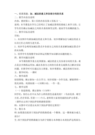 人教2011版小学数学四年级加、减法的意义和各部分间的关系-(2)