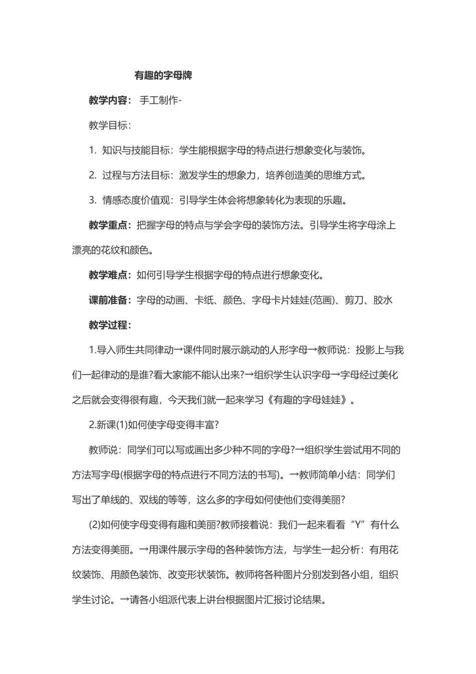 有趣的字母牌_第1页