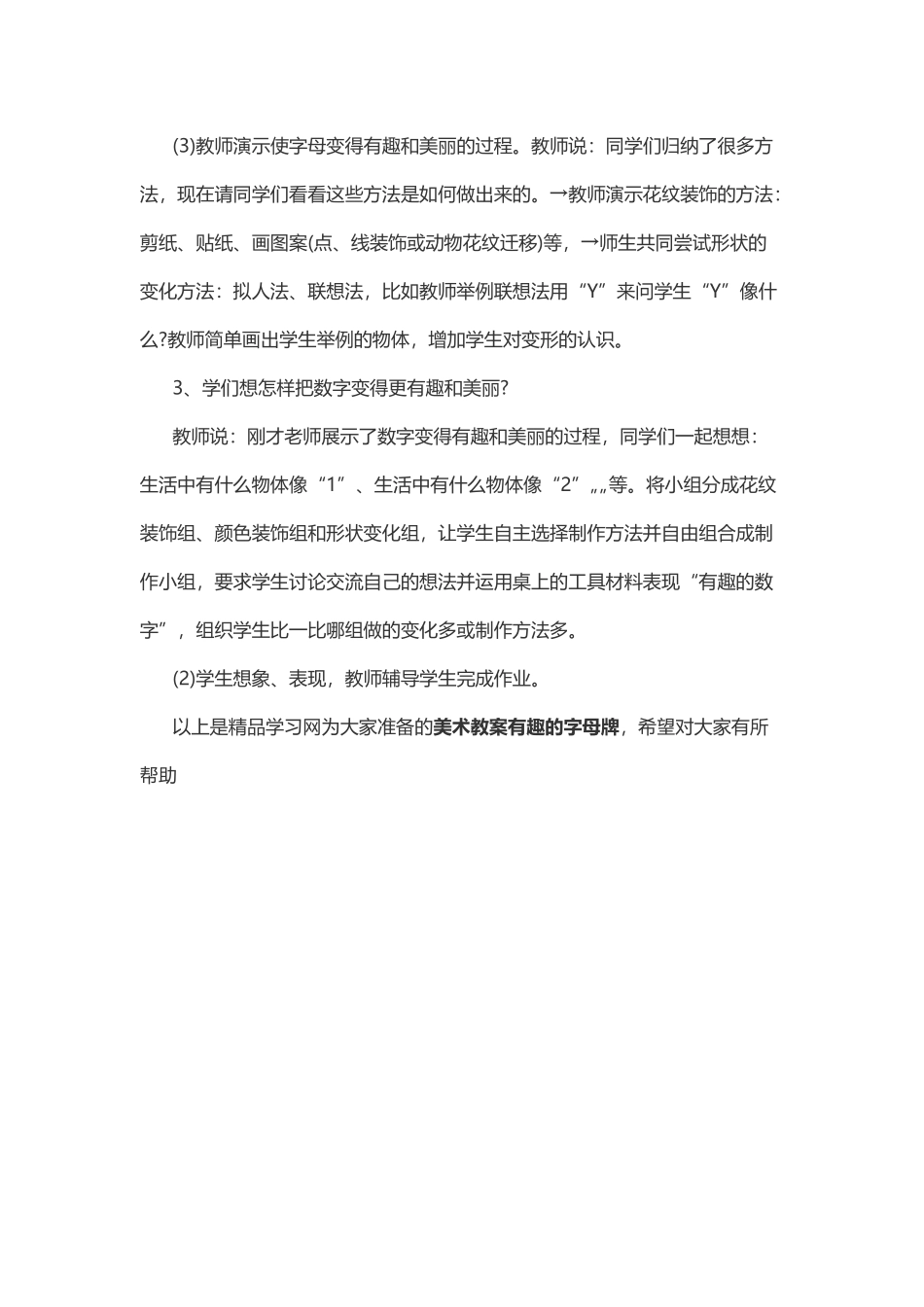 有趣的字母牌_第2页