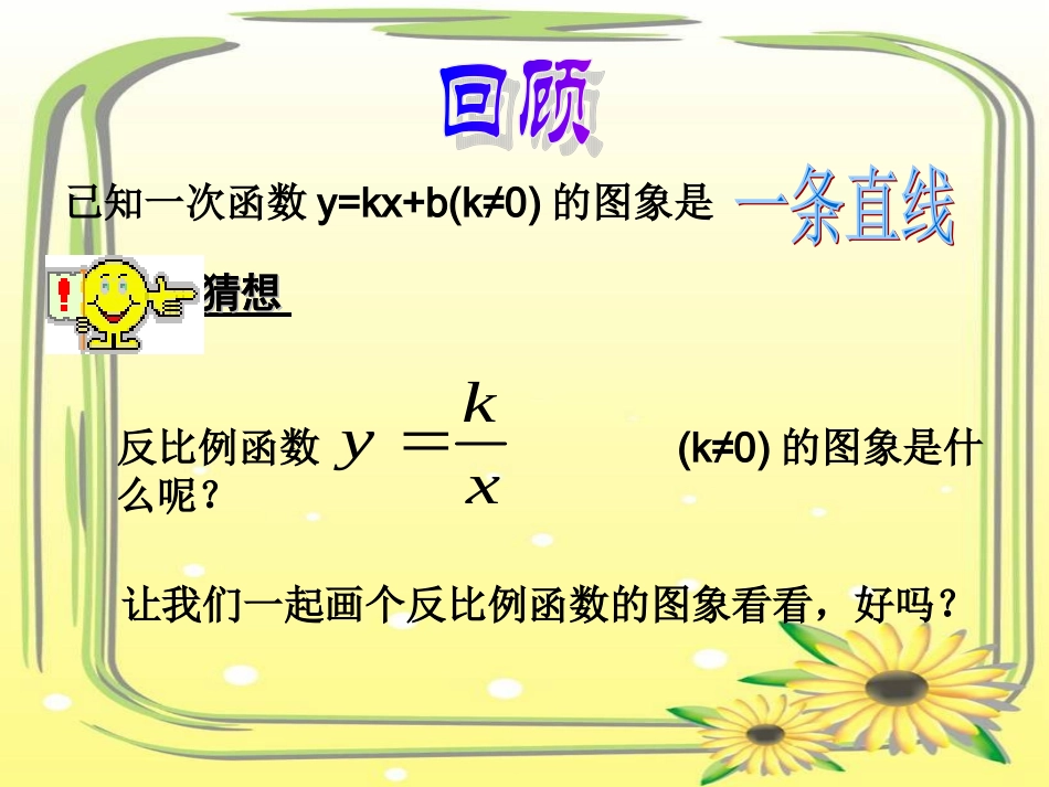 (课件2)17.1反比例函数_第2页