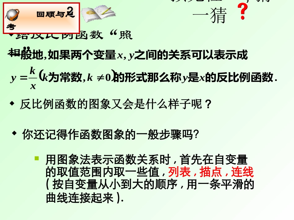 (课件2)17.1反比例函数_第3页