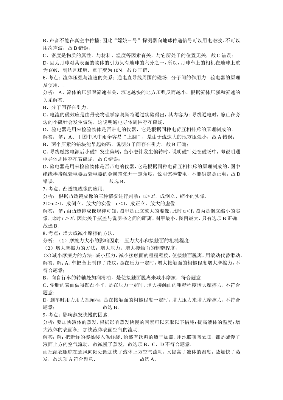 2015年中考物理模拟试卷解析_第2页