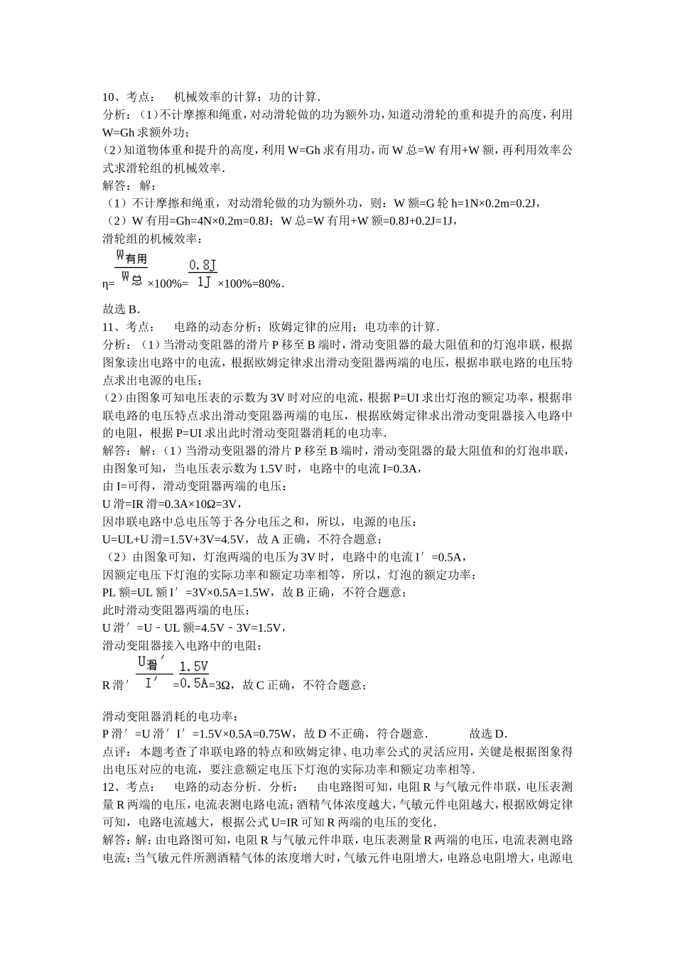 2015年中考物理模拟试卷解析_第3页