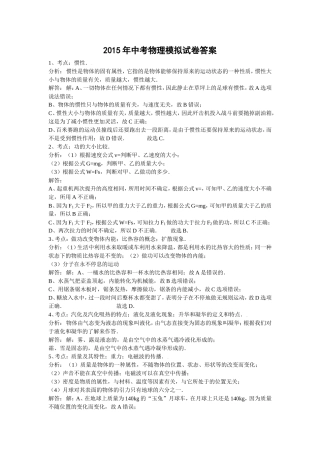 2015年中考物理模拟试卷解析