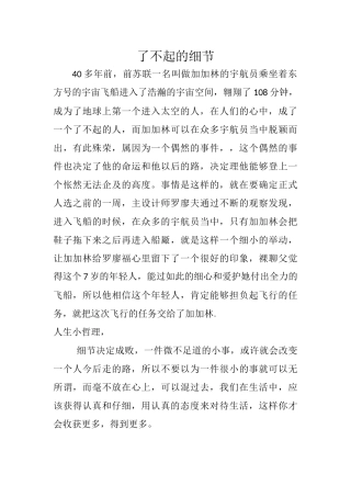 了不起的细节