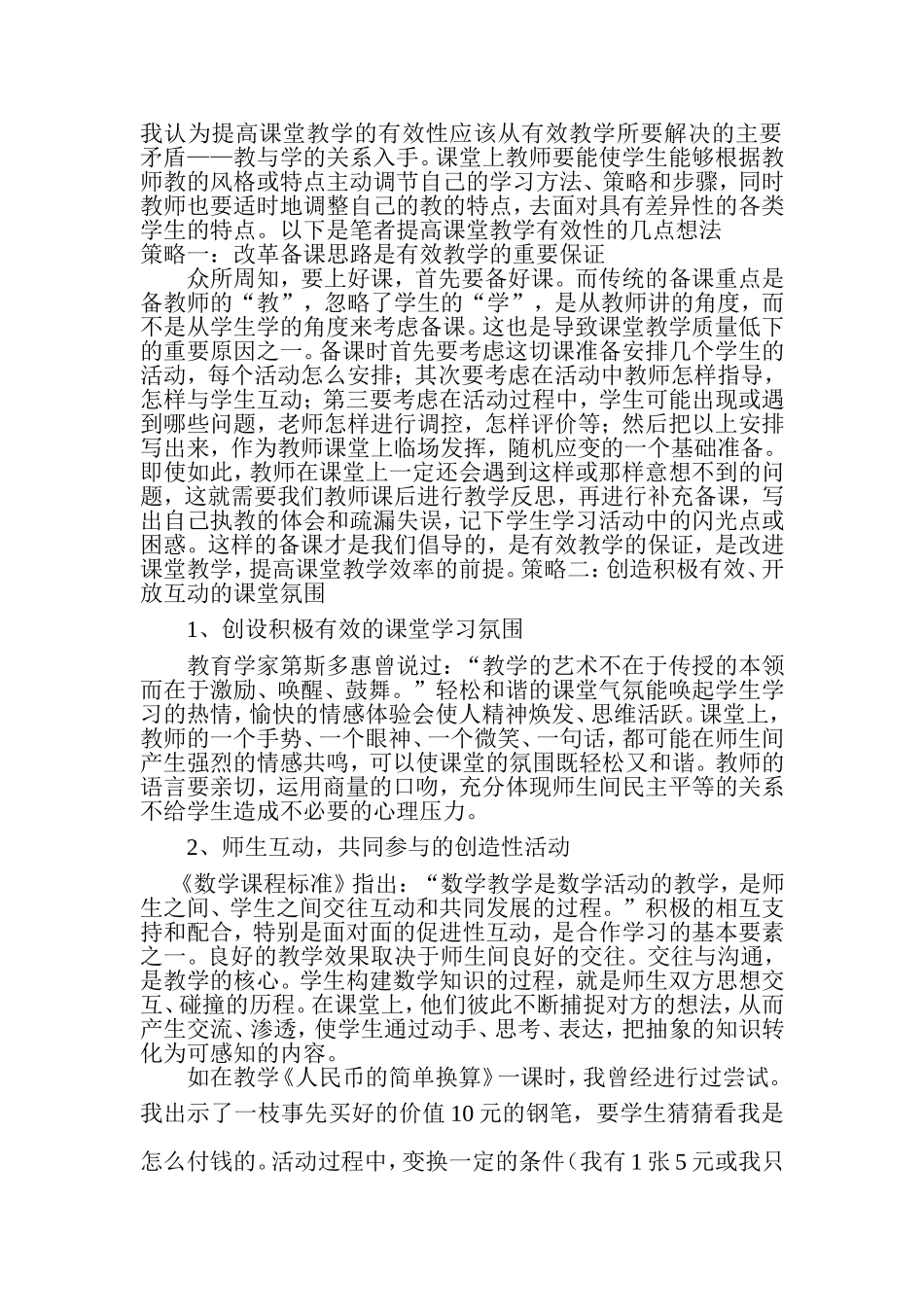 提高课堂教学有效性的策略_第2页