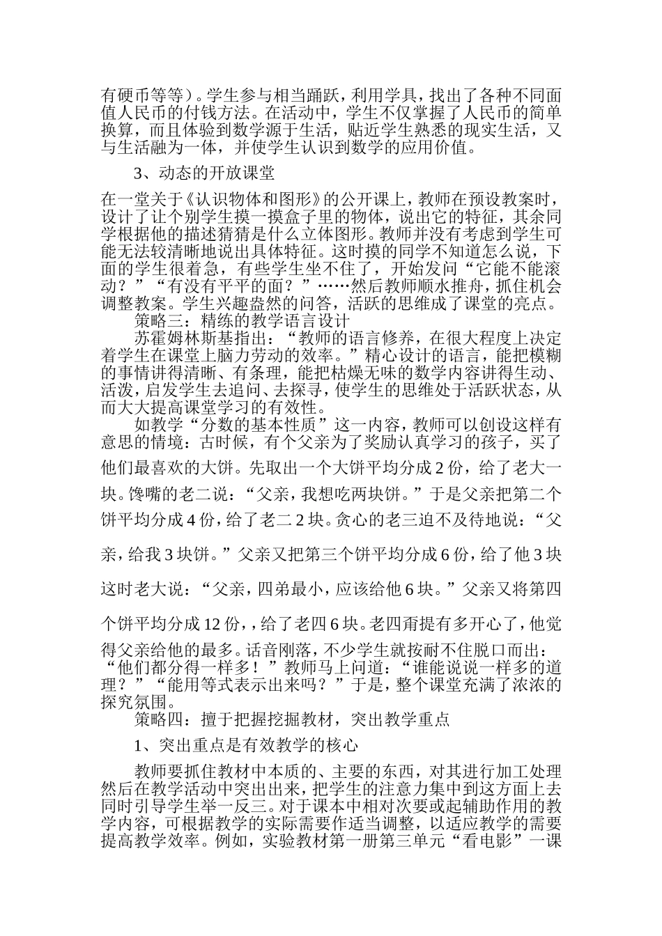 提高课堂教学有效性的策略_第3页