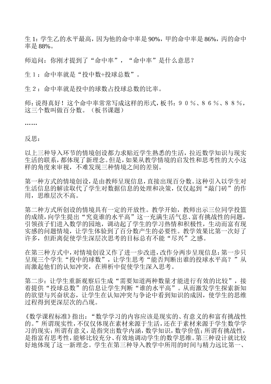 创设更富有思考性的教学情境_第3页