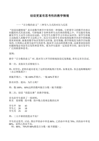 创设更富有思考性的教学情境