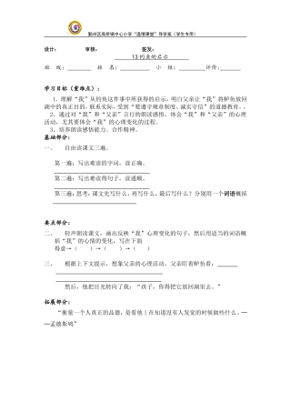 13.钓鱼的启示学案