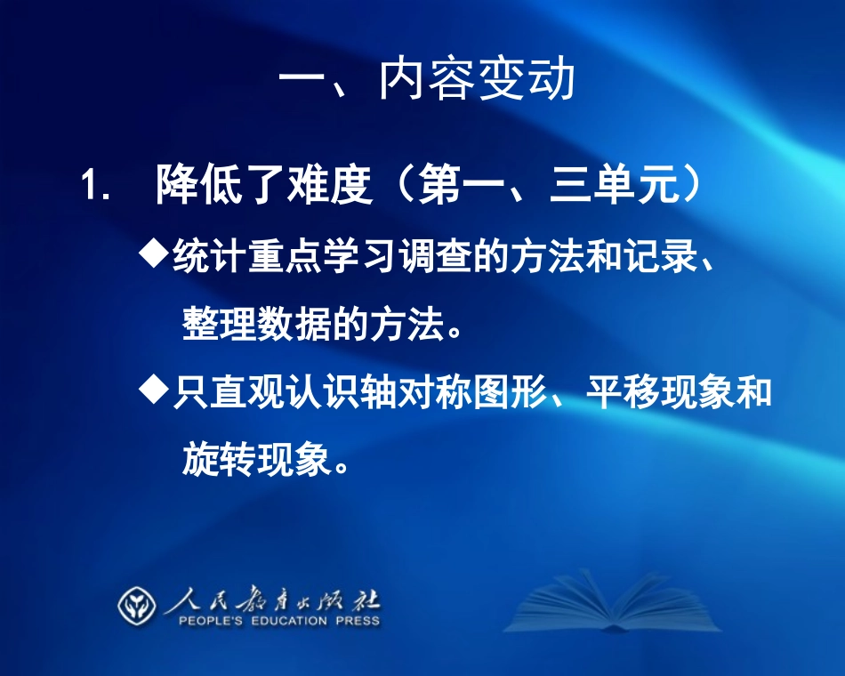 二下教材简介_第2页