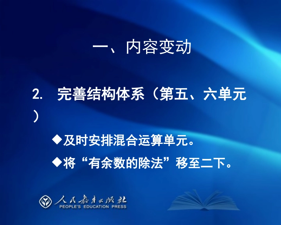 二下教材简介_第3页