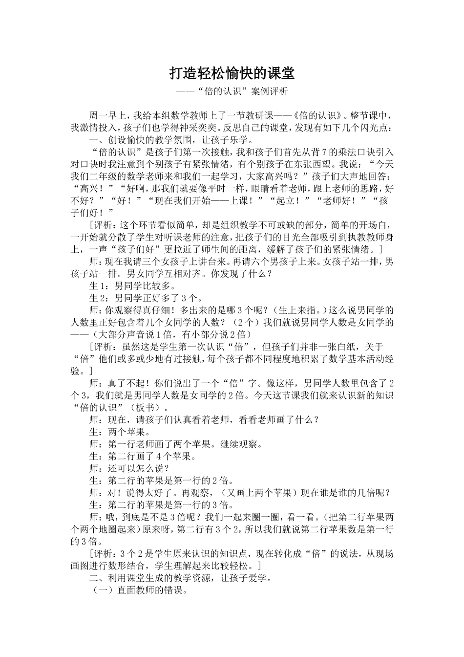 打造轻松愉快的课堂案例评析[1]_第1页