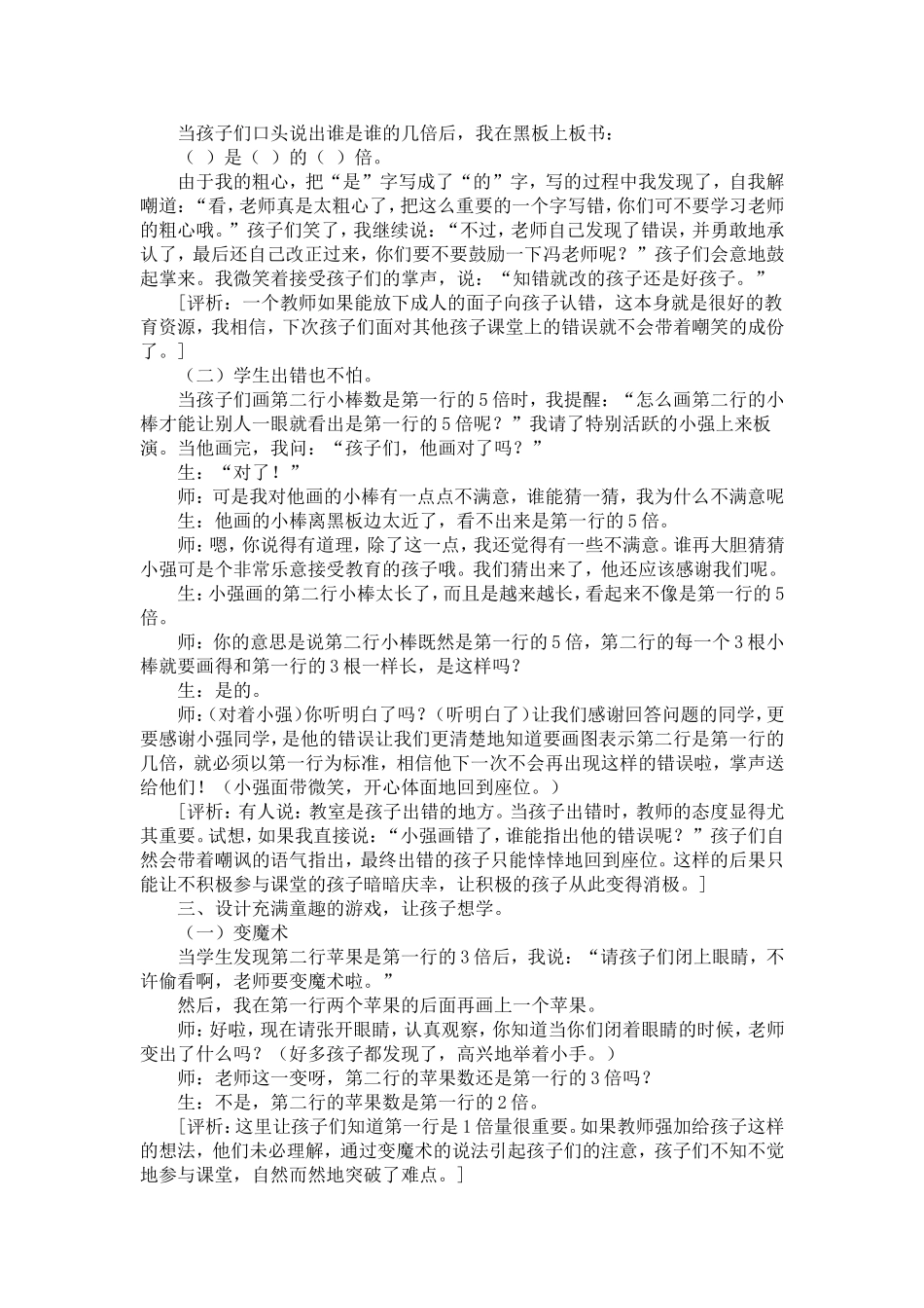 打造轻松愉快的课堂案例评析[1]_第2页