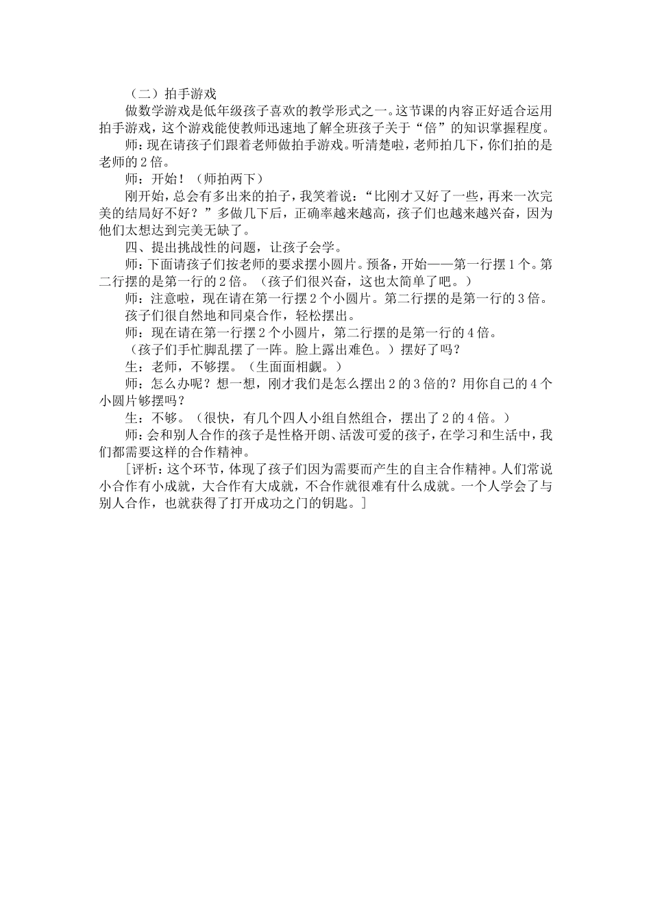 打造轻松愉快的课堂案例评析[1]_第3页