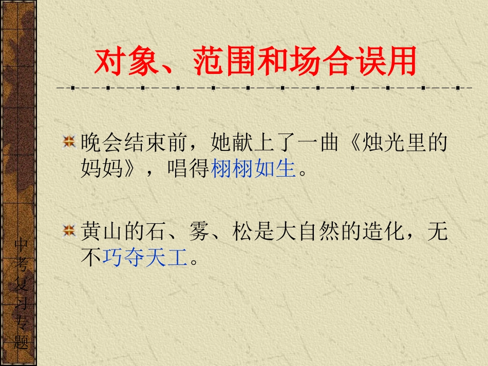 成语误用类型_第3页