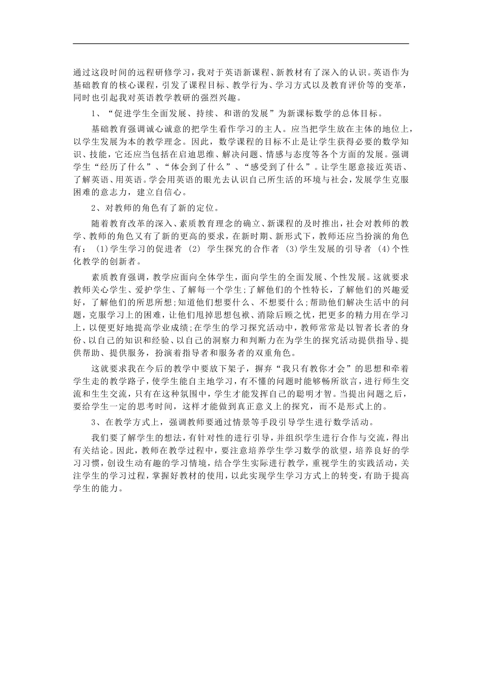 远程研修学习日志1_第1页