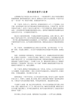 我的教育教学小故事(徐锋)