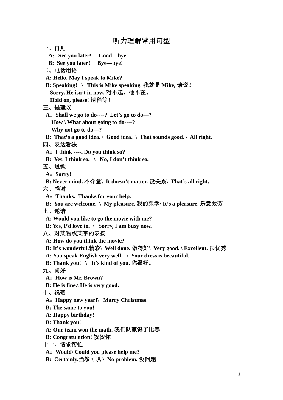 听力理解常用句型_第1页