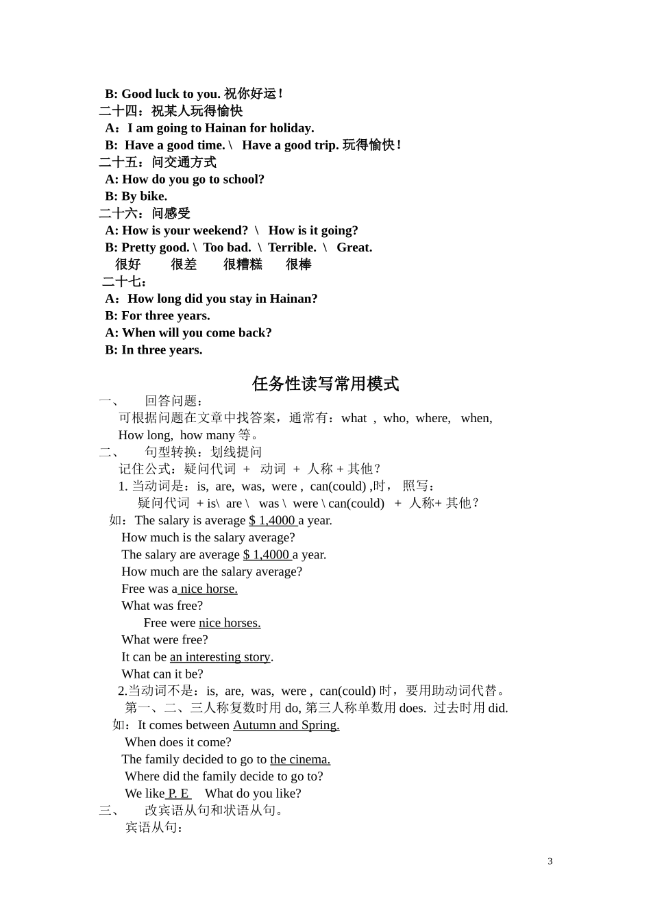 听力理解常用句型_第3页