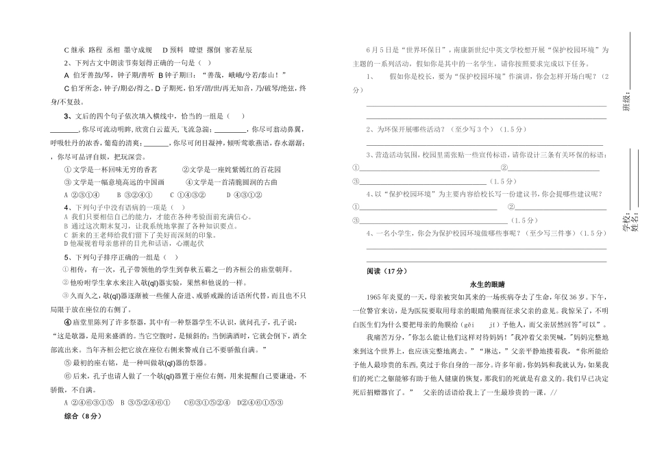 南康市中英文学校六年级升学考模拟试卷_第2页