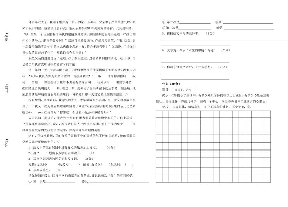 南康市中英文学校六年级升学考模拟试卷_第3页
