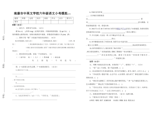 南康市中英文学校六年级升学考模拟试卷