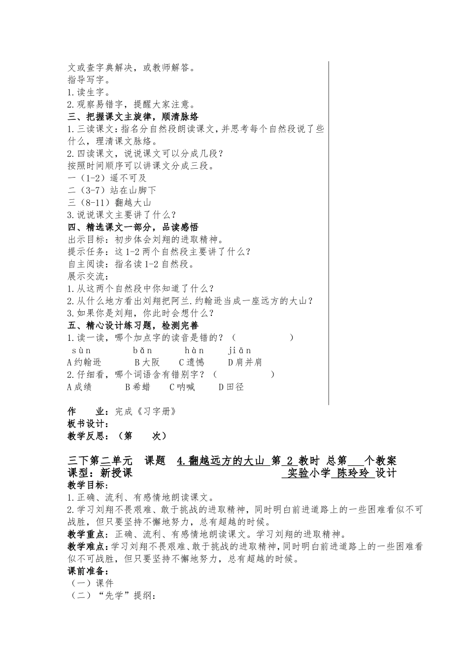 三下第二单元_第2页