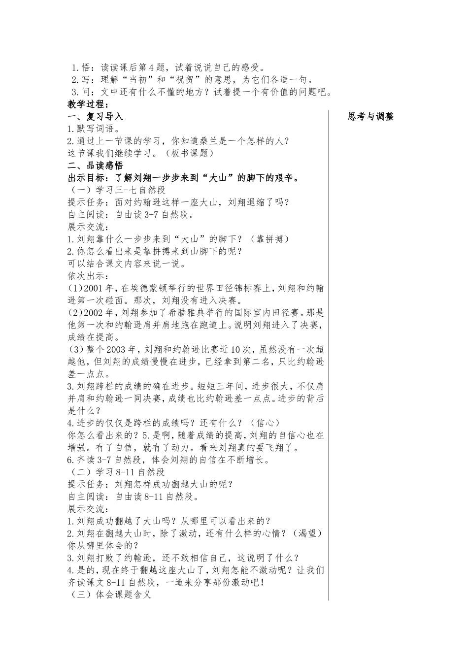 三下第二单元_第3页