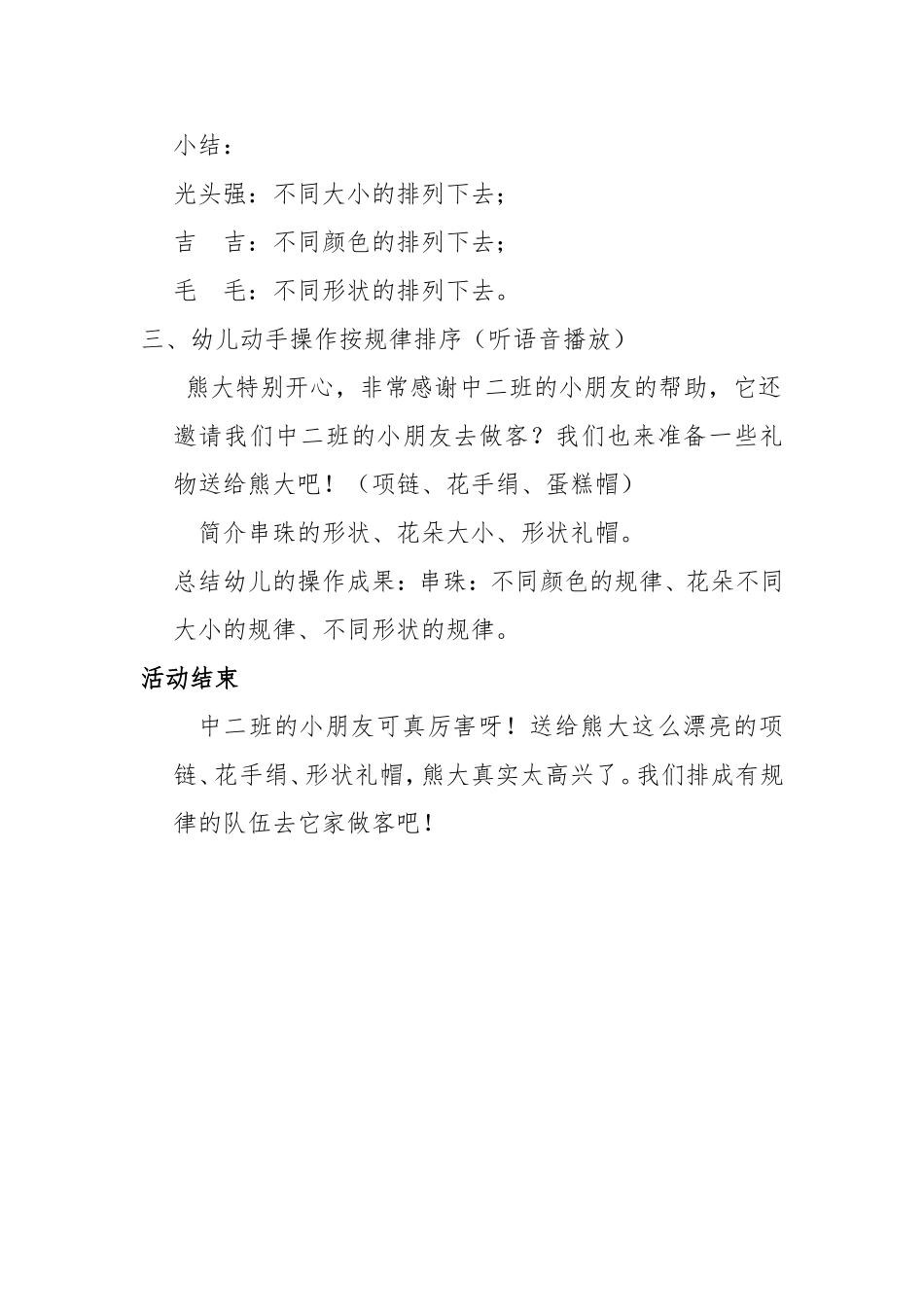 数学活动找规律---李海亮---垣曲城西幼儿园_第2页