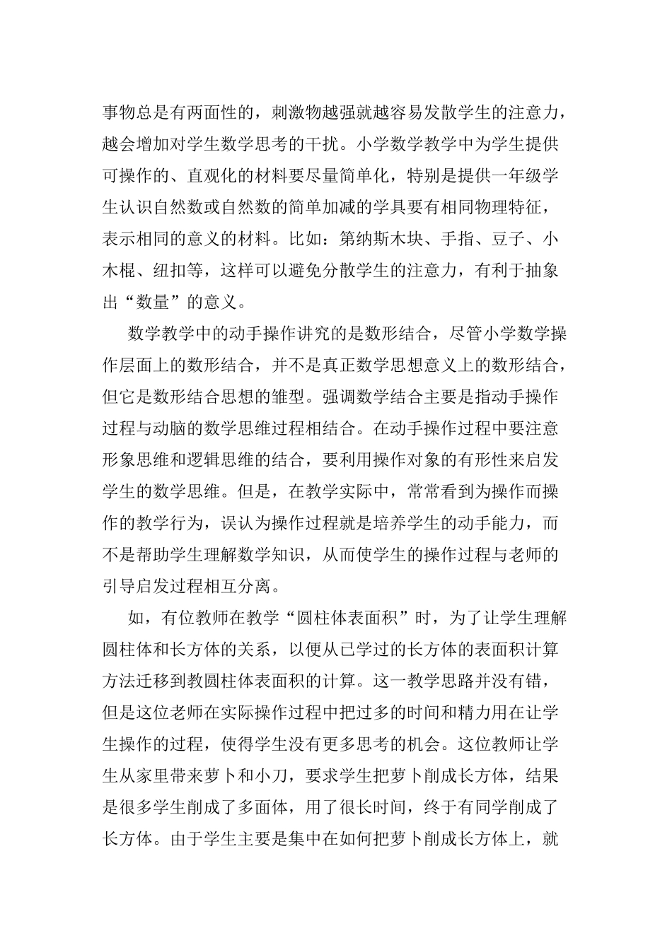 小学数学的动手操作要谨防走入误区借助于小学生的动手操作要谨防走入误区_第2页