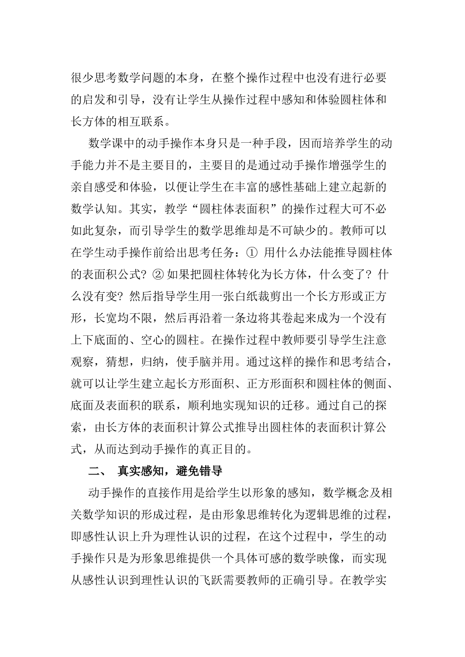 小学数学的动手操作要谨防走入误区借助于小学生的动手操作要谨防走入误区_第3页