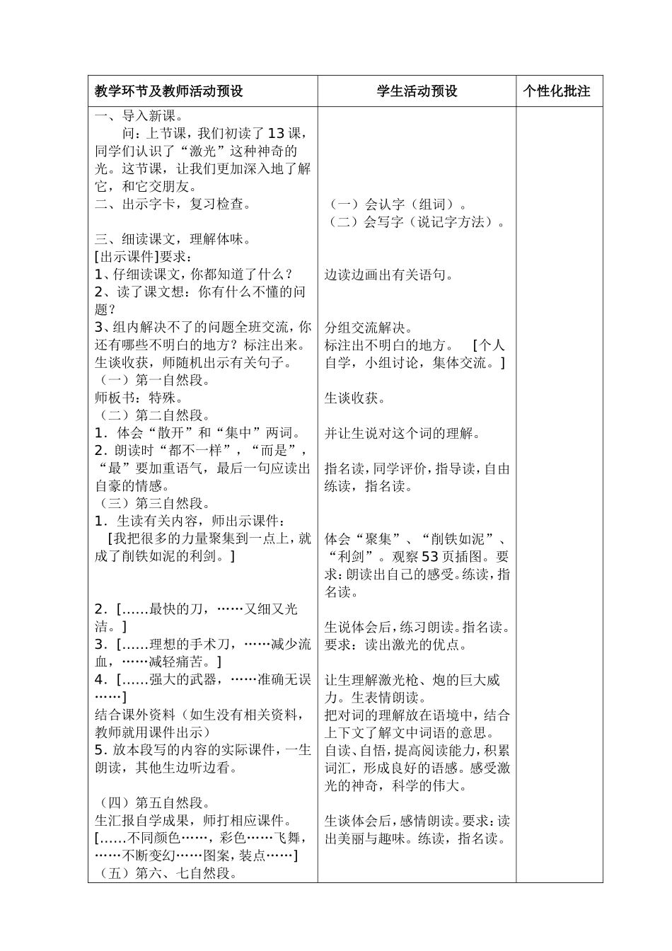 13.激光的话_第3页