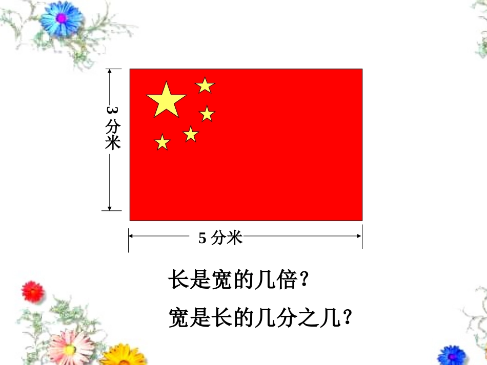 比的意义-(2)_第2页