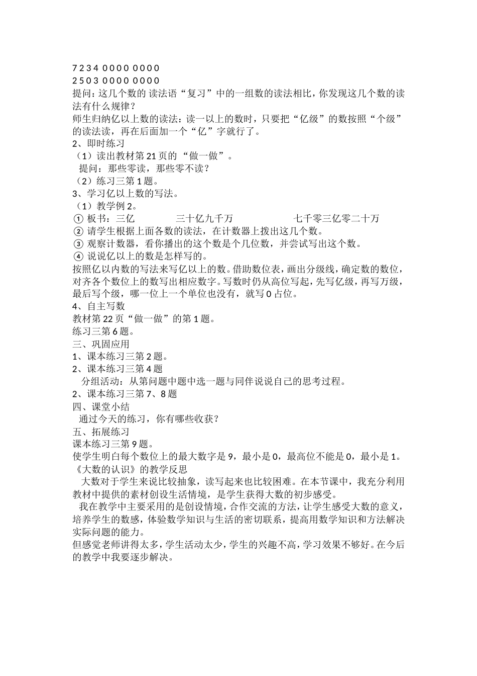 亿以上数的认识教案_第2页