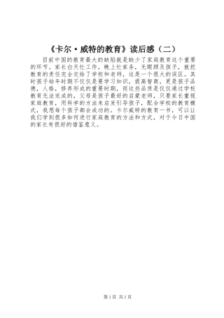 《卡尔·威特的教育》读后感（二）